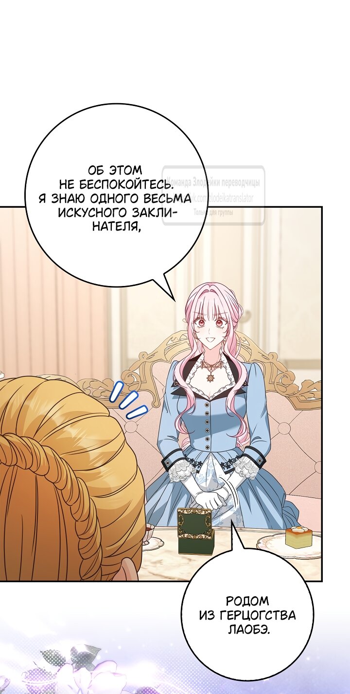 Манга Должны ли все матери в романах о воспитании детей умирать? - Глава 69 Страница 53