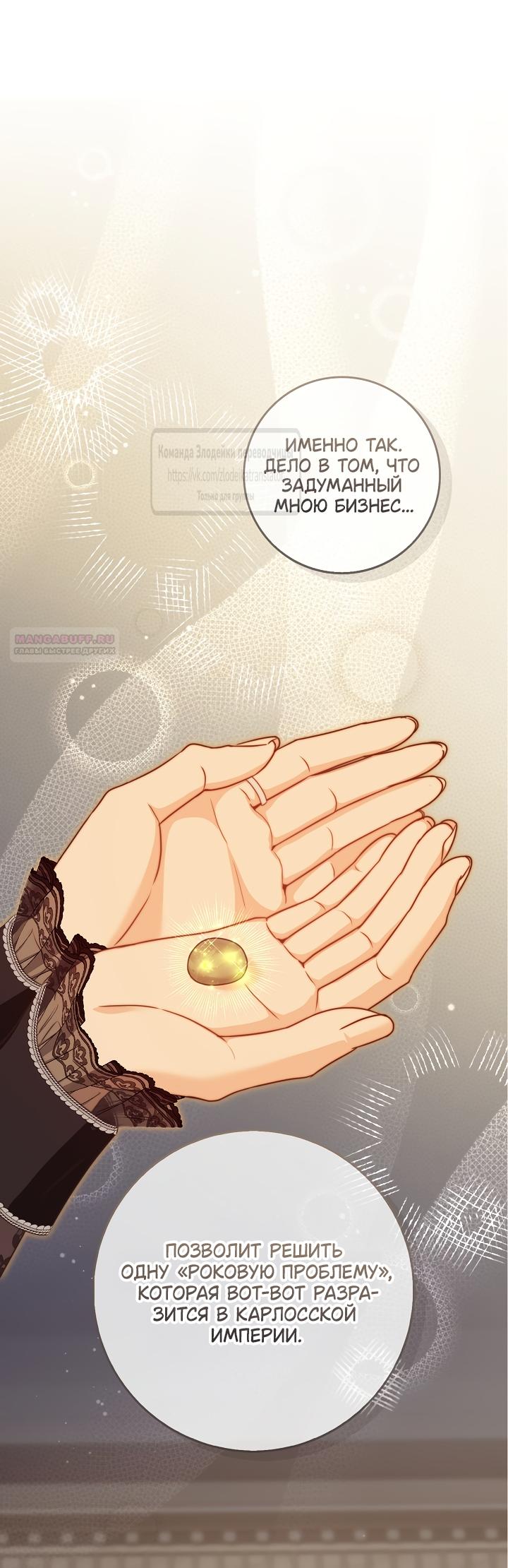 Манга Должны ли все матери в романах о воспитании детей умирать? - Глава 69 Страница 2