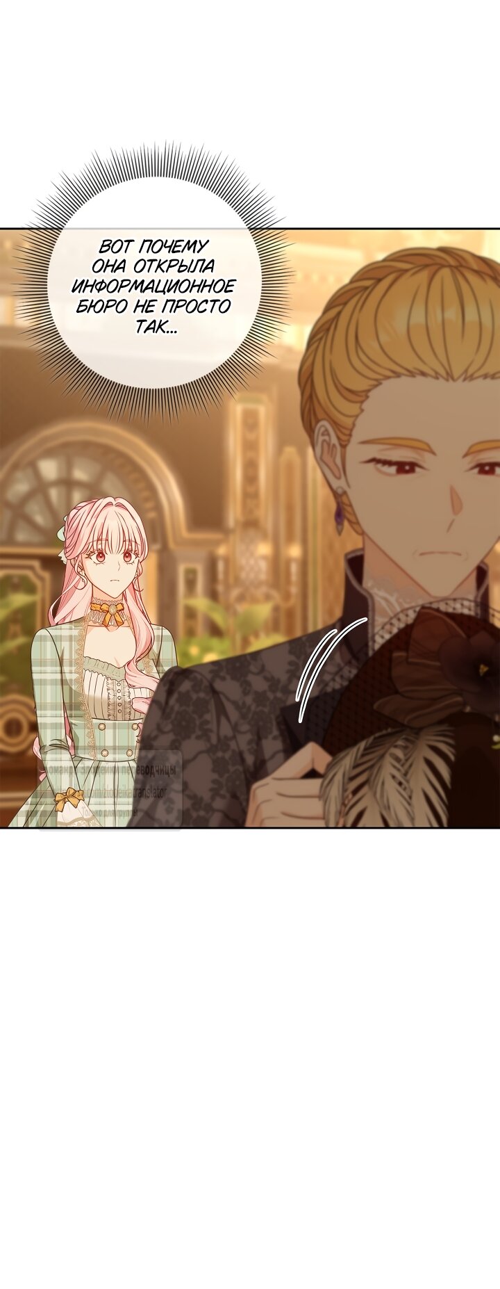 Манга Должны ли все матери в романах о воспитании детей умирать? - Глава 69 Страница 23