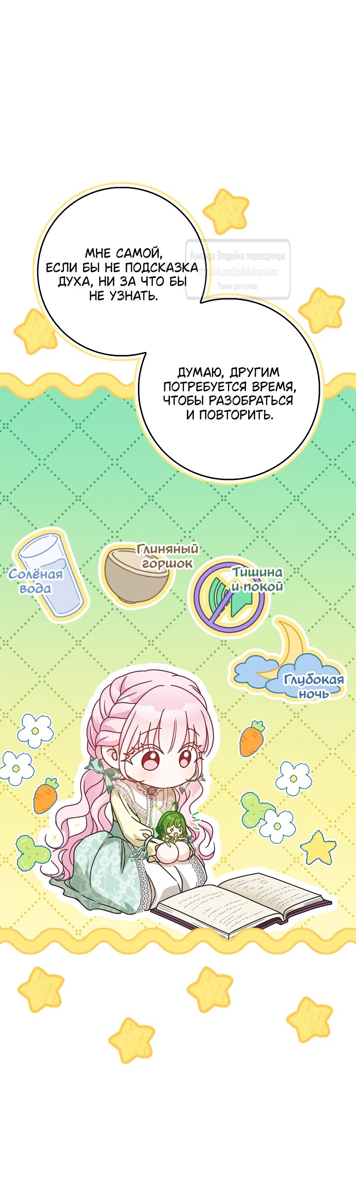 Манга Должны ли все матери в романах о воспитании детей умирать? - Глава 69 Страница 12