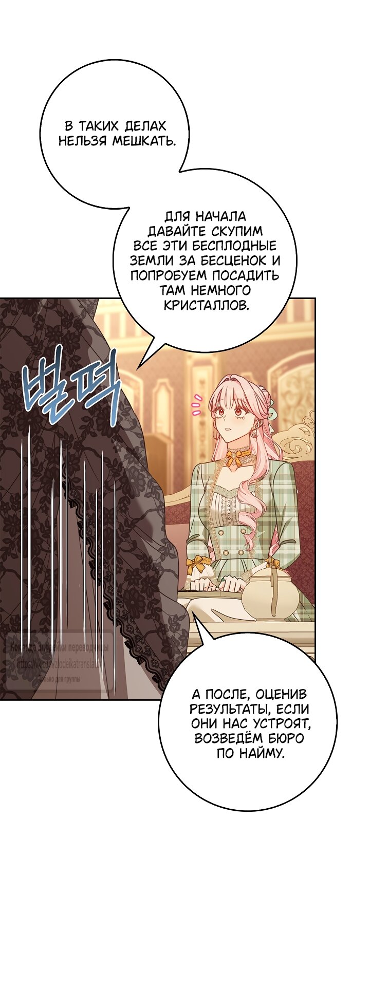 Манга Должны ли все матери в романах о воспитании детей умирать? - Глава 69 Страница 19