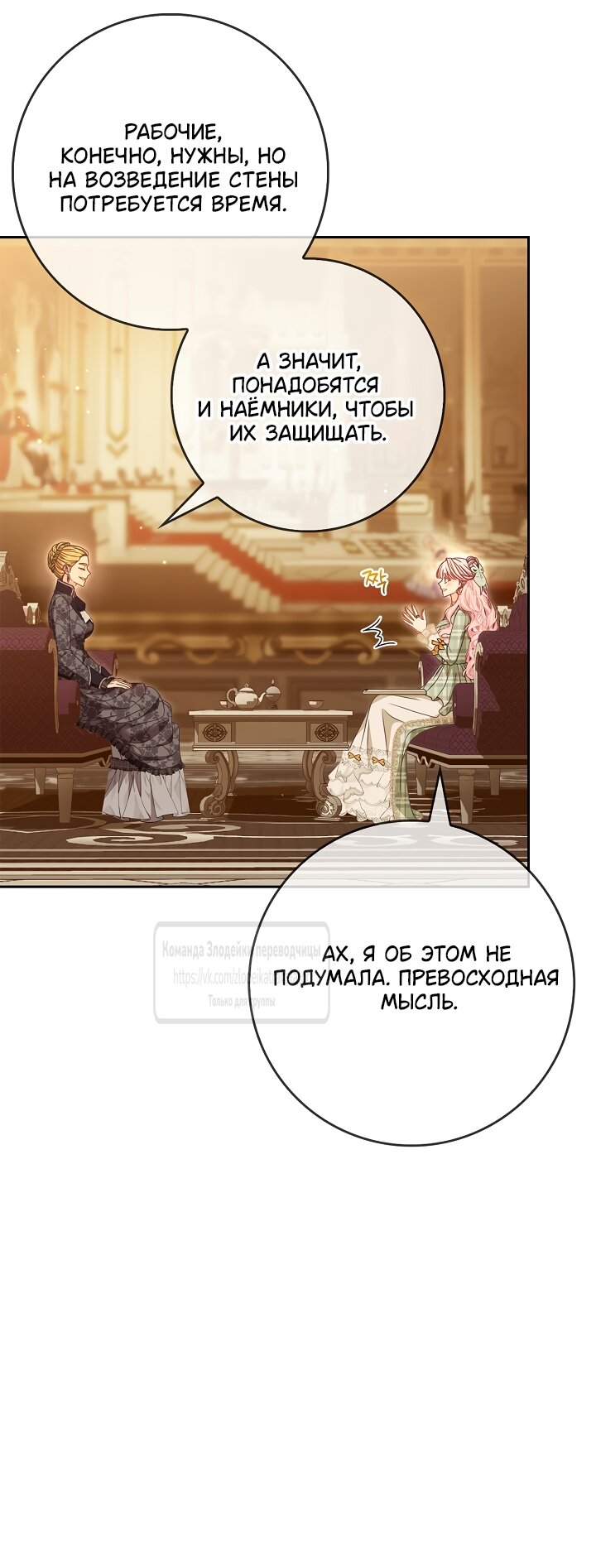 Манга Должны ли все матери в романах о воспитании детей умирать? - Глава 69 Страница 15