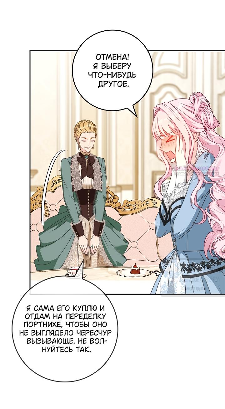 Манга Должны ли все матери в романах о воспитании детей умирать? - Глава 69 Страница 42