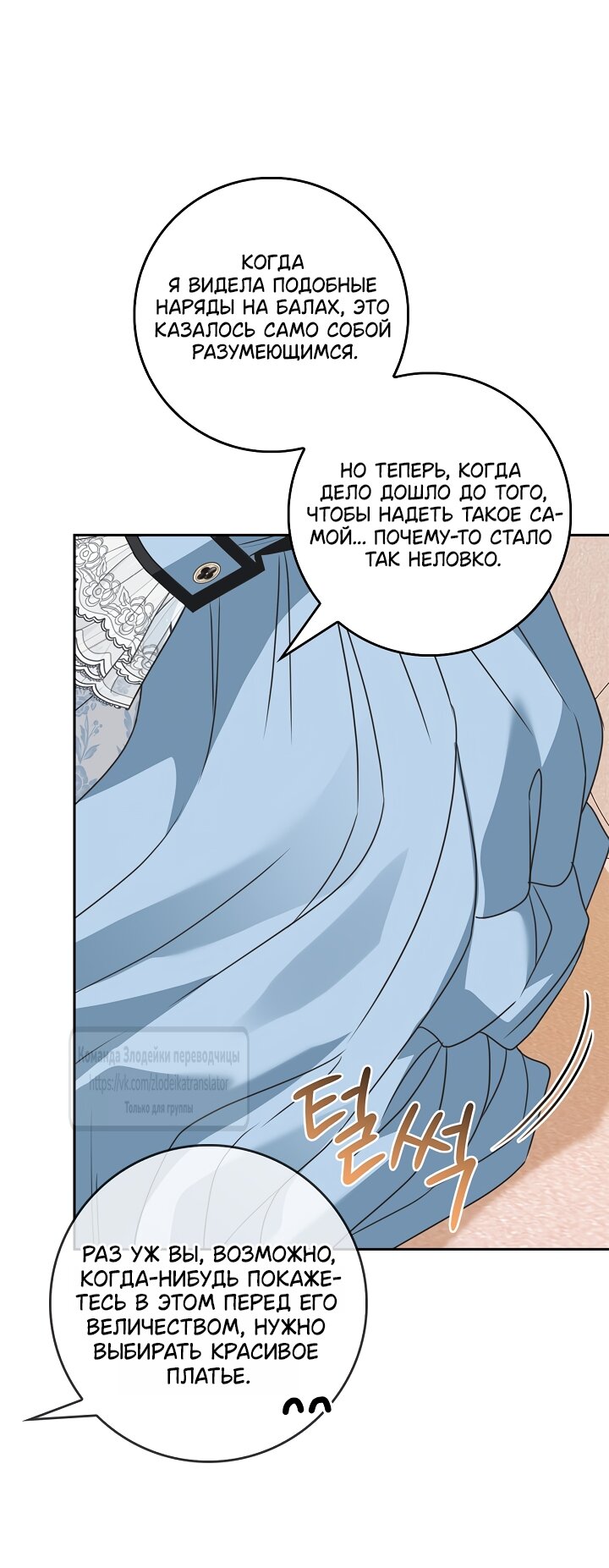 Манга Должны ли все матери в романах о воспитании детей умирать? - Глава 69 Страница 44