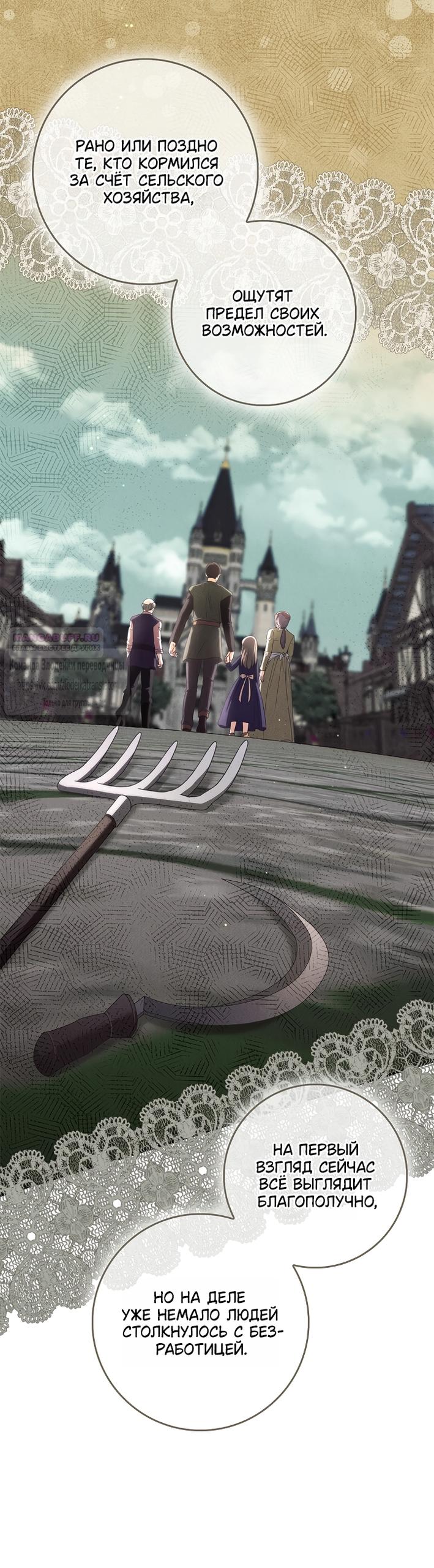 Манга Должны ли все матери в романах о воспитании детей умирать? - Глава 69 Страница 6