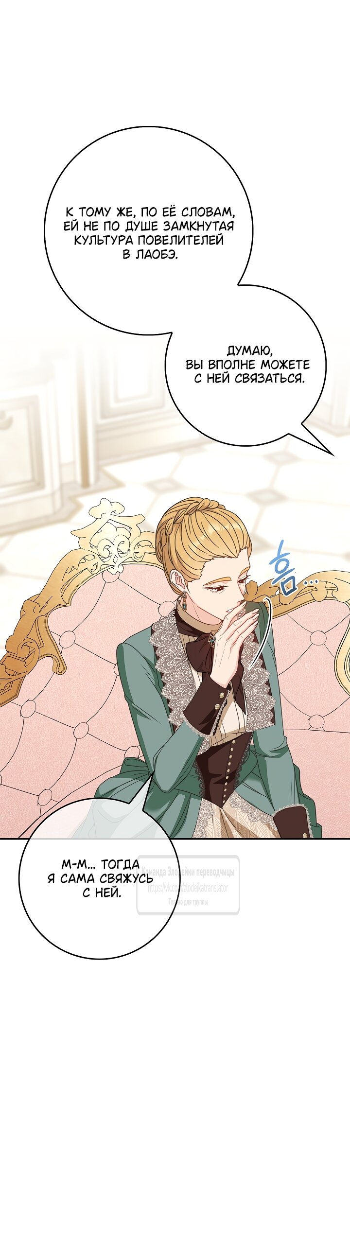 Манга Должны ли все матери в романах о воспитании детей умирать? - Глава 69 Страница 55