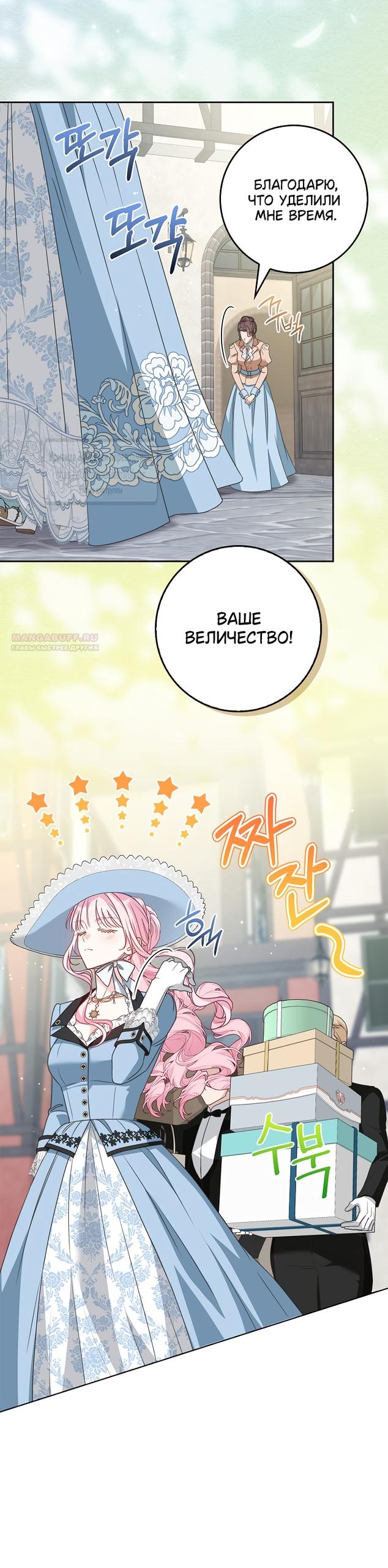 Манга Должны ли все матери в романах о воспитании детей умирать? - Глава 69 Страница 30