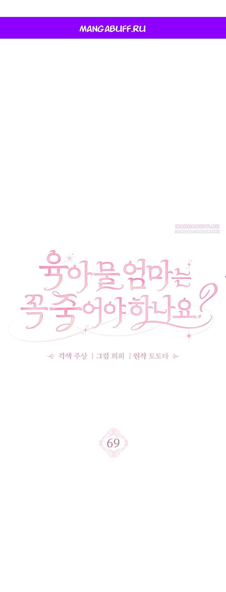 Манга Должны ли все матери в романах о воспитании детей умирать? - Глава 69 Страница 1
