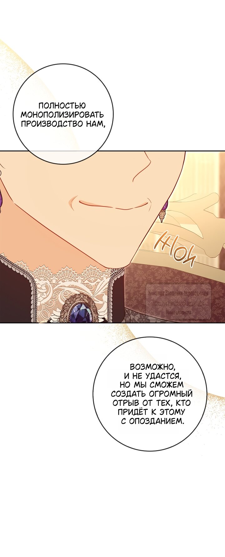 Манга Должны ли все матери в романах о воспитании детей умирать? - Глава 69 Страница 13