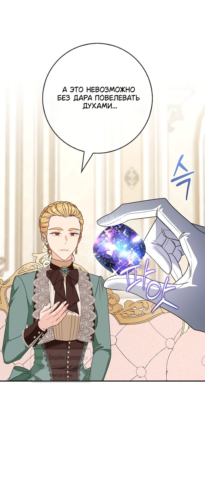 Манга Должны ли все матери в романах о воспитании детей умирать? - Глава 69 Страница 52