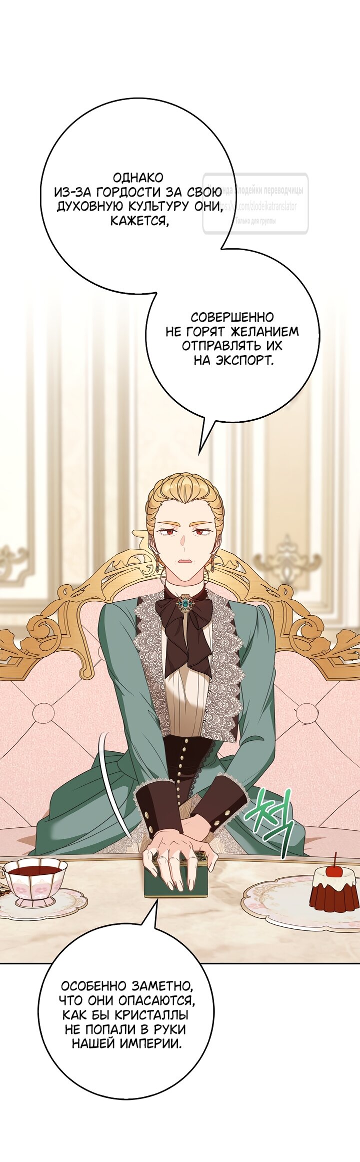 Манга Должны ли все матери в романах о воспитании детей умирать? - Глава 69 Страница 47