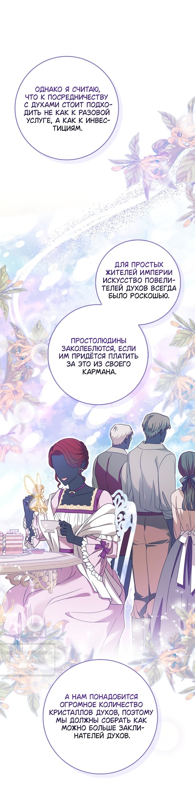 Манга Должны ли все матери в романах о воспитании детей умирать? - Глава 69 Страница 17