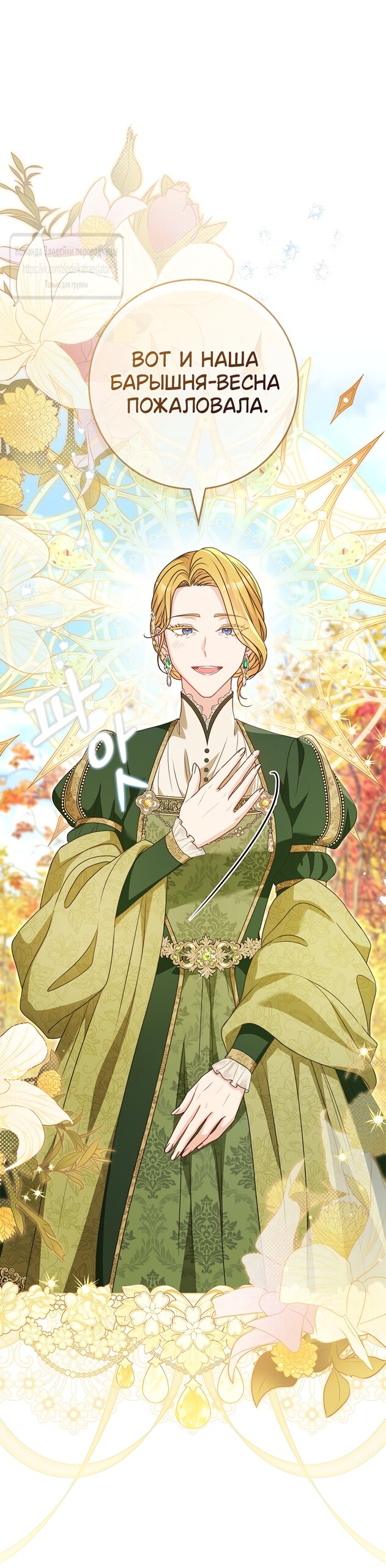 Манга Должны ли все матери в романах о воспитании детей умирать? - Глава 69 Страница 61