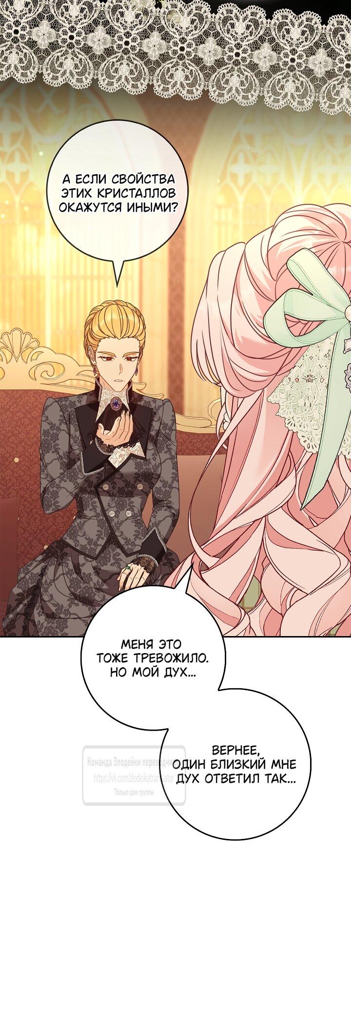 Манга Должны ли все матери в романах о воспитании детей умирать? - Глава 69 Страница 9