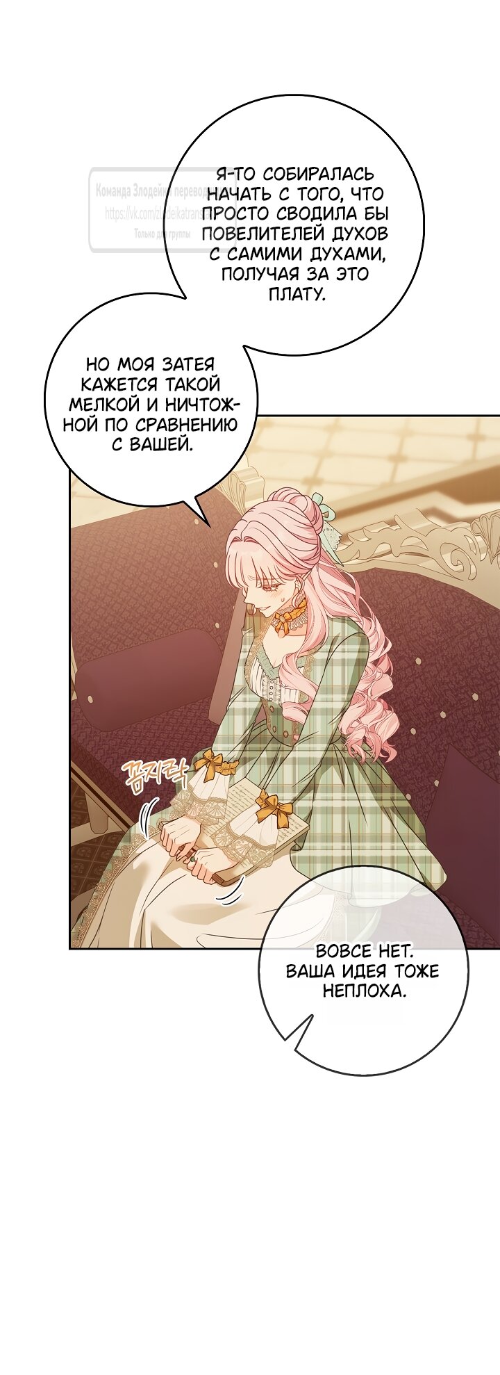 Манга Должны ли все матери в романах о воспитании детей умирать? - Глава 69 Страница 16