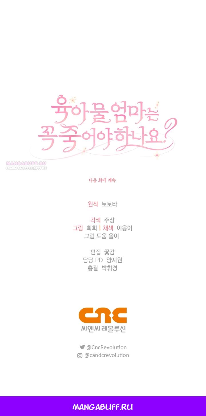 Манга Должны ли все матери в романах о воспитании детей умирать? - Глава 69 Страница 62