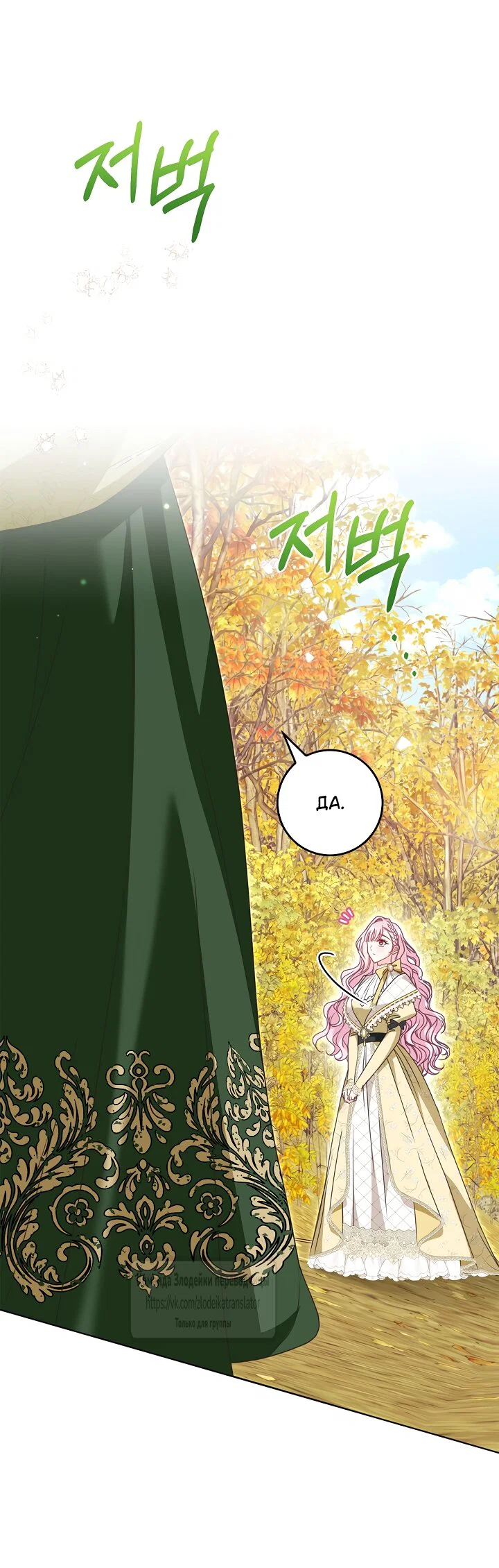 Манга Должны ли все матери в романах о воспитании детей умирать? - Глава 69 Страница 60