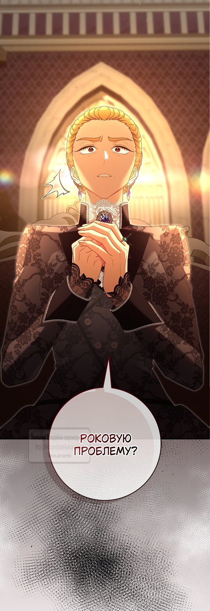 Манга Должны ли все матери в романах о воспитании детей умирать? - Глава 69 Страница 3