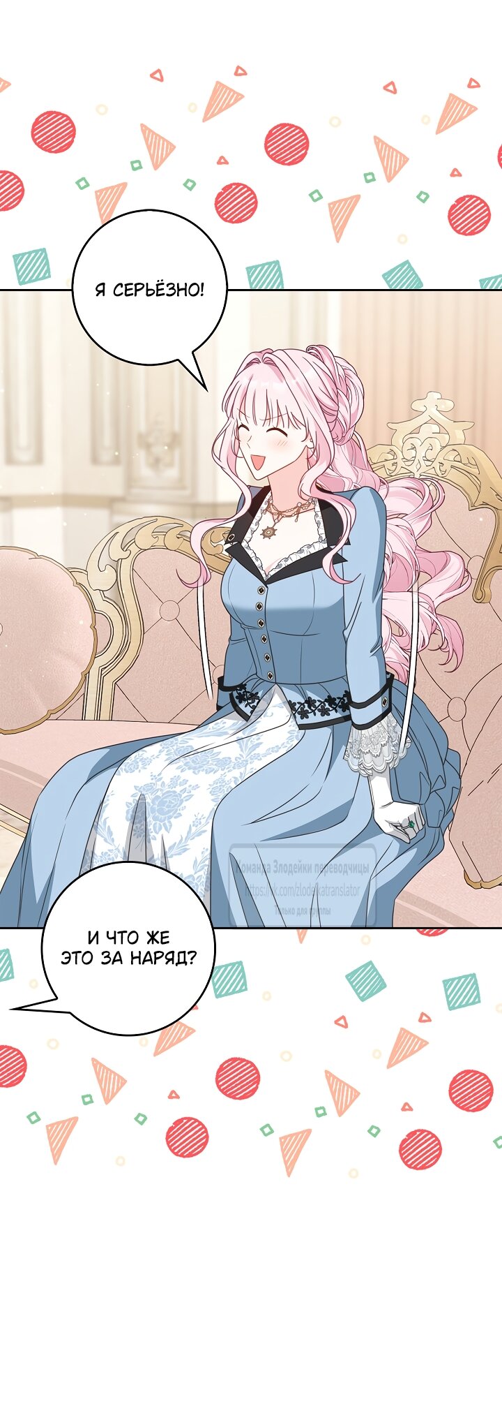 Манга Должны ли все матери в романах о воспитании детей умирать? - Глава 69 Страница 39