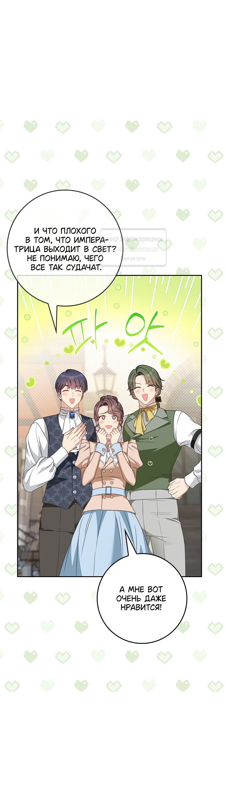 Манга Должны ли все матери в романах о воспитании детей умирать? - Глава 69 Страница 32