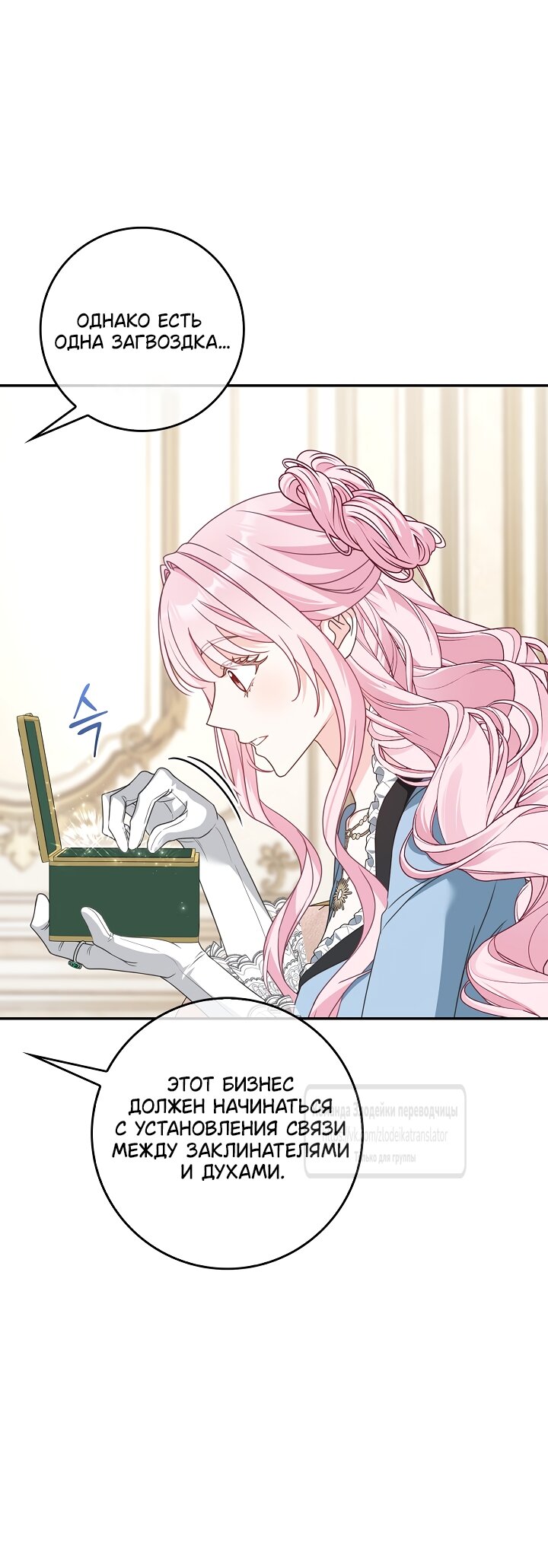 Манга Должны ли все матери в романах о воспитании детей умирать? - Глава 69 Страница 51