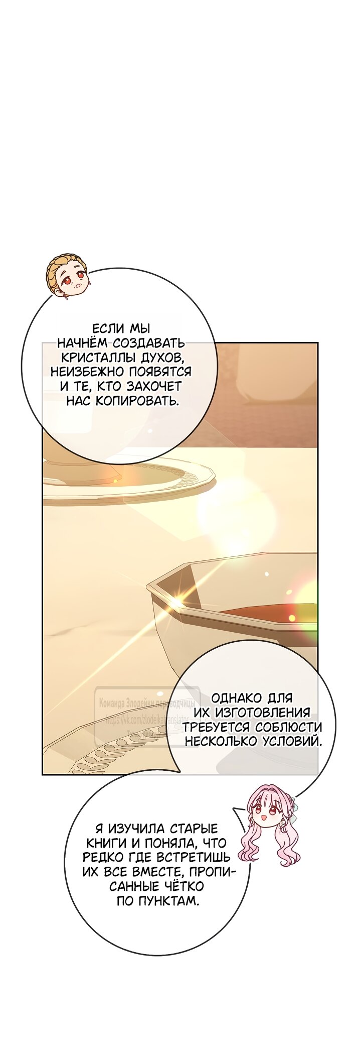 Манга Должны ли все матери в романах о воспитании детей умирать? - Глава 69 Страница 11