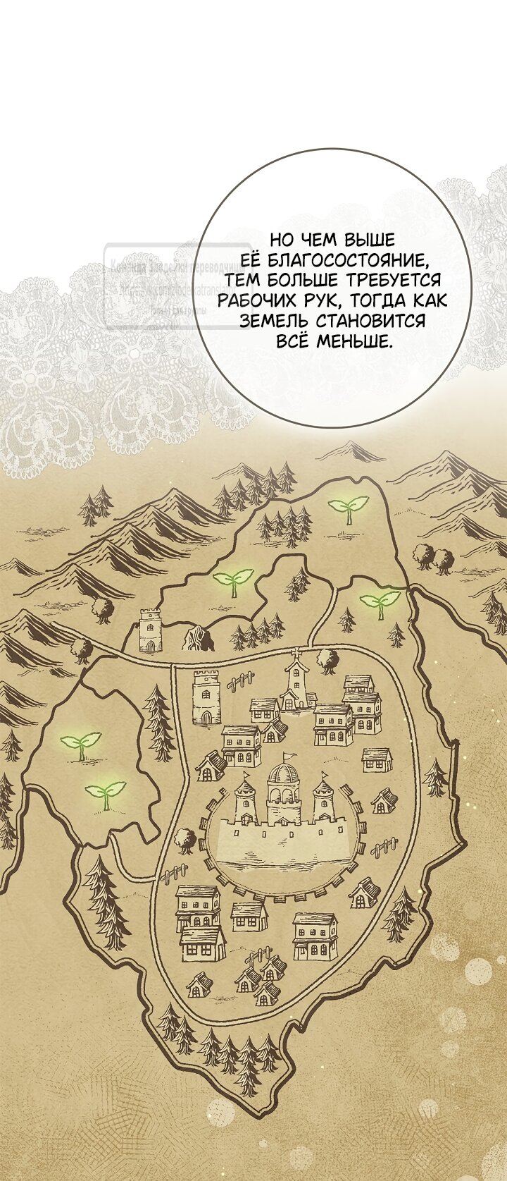 Манга Должны ли все матери в романах о воспитании детей умирать? - Глава 69 Страница 5