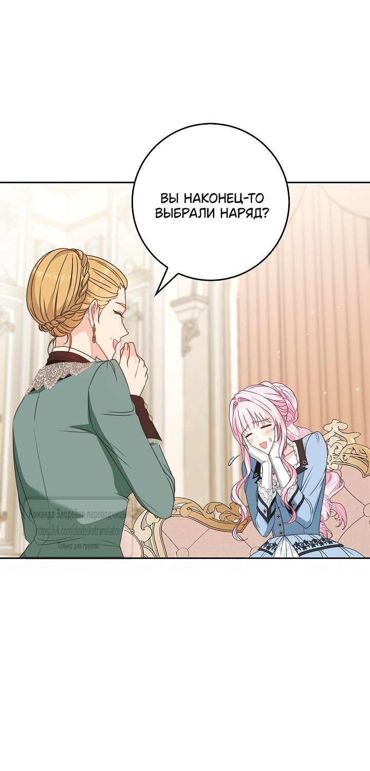 Манга Должны ли все матери в романах о воспитании детей умирать? - Глава 69 Страница 35