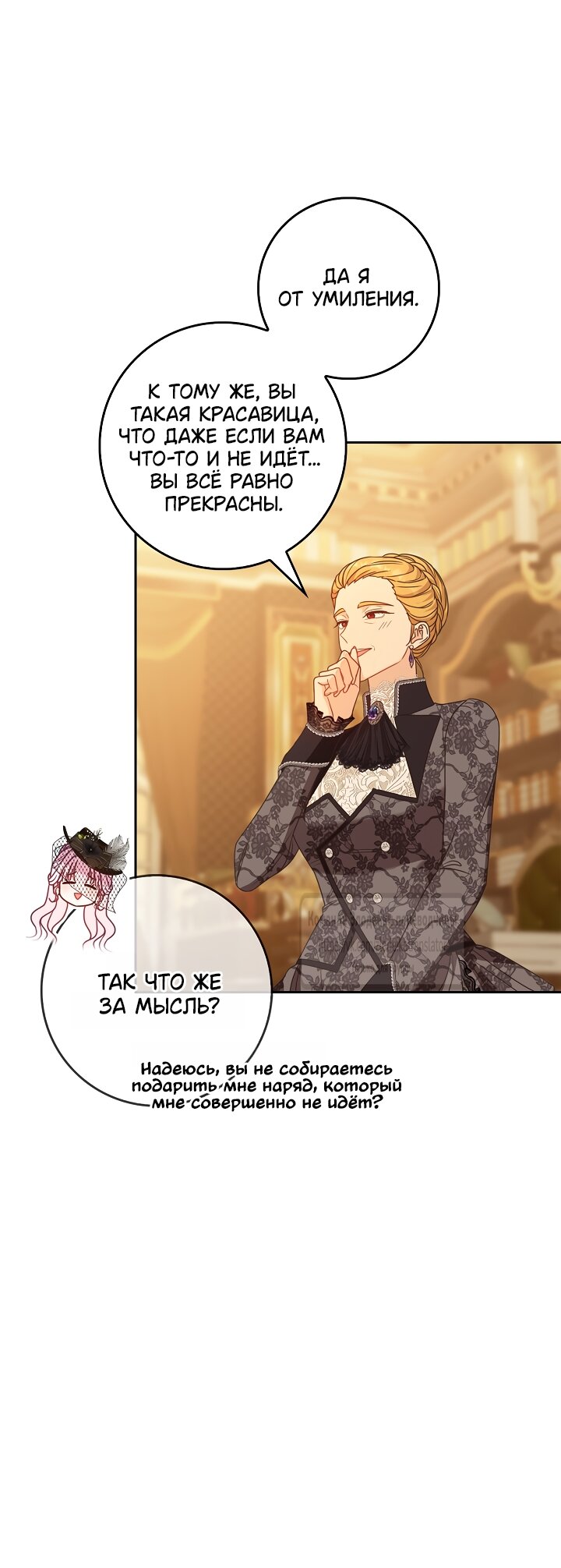 Манга Должны ли все матери в романах о воспитании детей умирать? - Глава 69 Страница 27