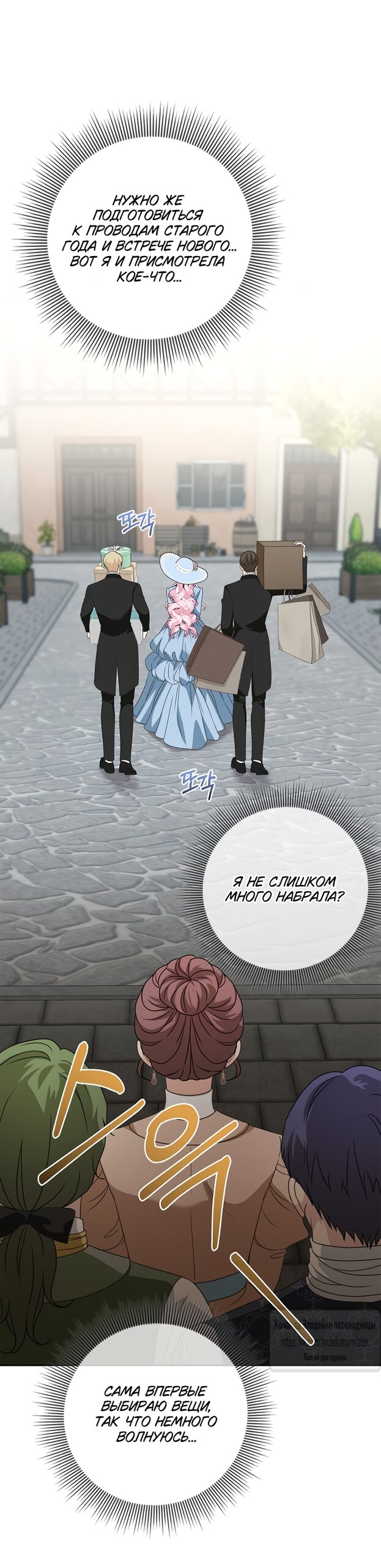 Манга Должны ли все матери в романах о воспитании детей умирать? - Глава 69 Страница 31