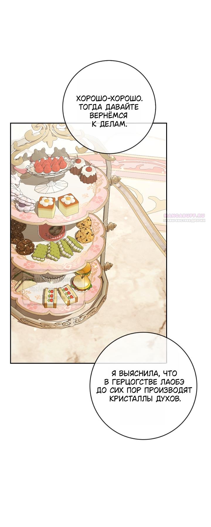 Манга Должны ли все матери в романах о воспитании детей умирать? - Глава 69 Страница 46