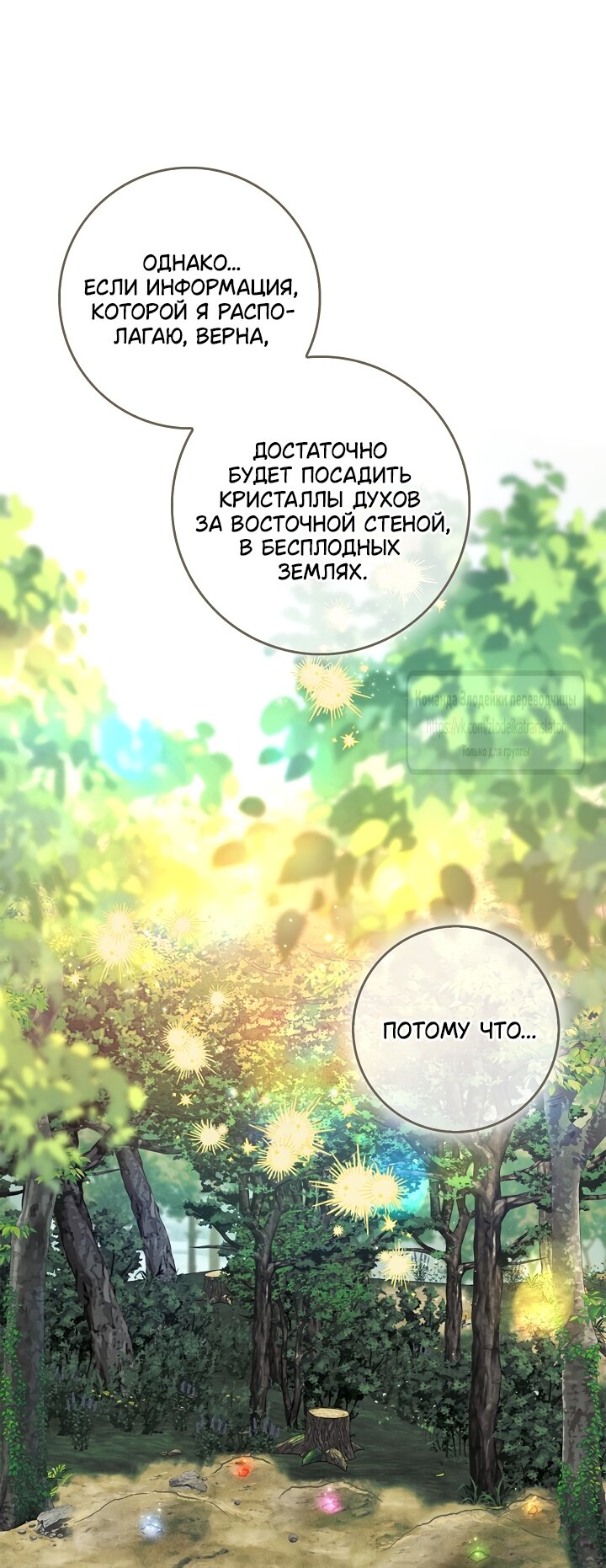 Манга Должны ли все матери в романах о воспитании детей умирать? - Глава 69 Страница 7