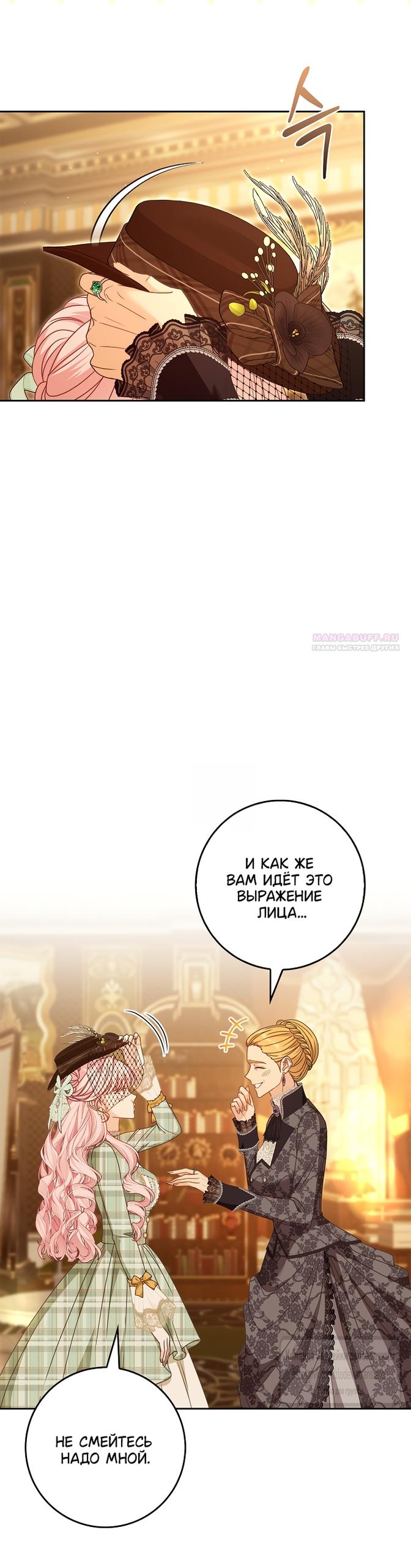 Манга Должны ли все матери в романах о воспитании детей умирать? - Глава 69 Страница 26