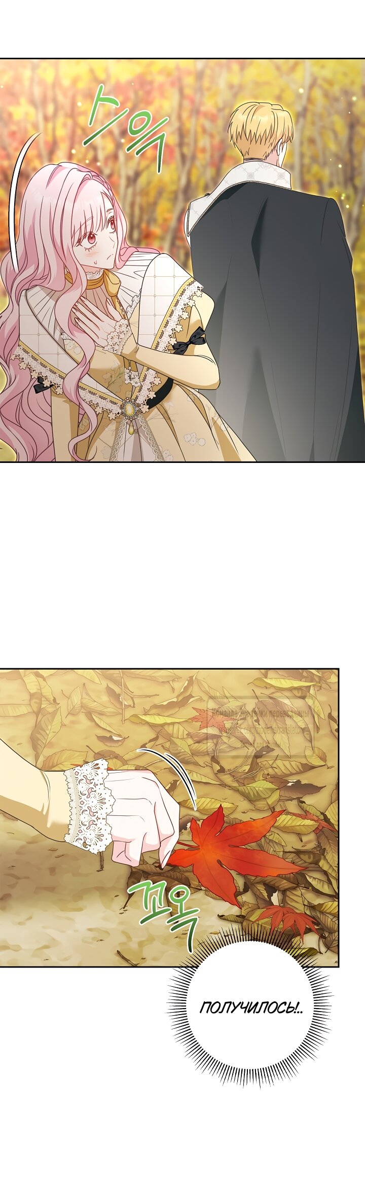 Манга Должны ли все матери в романах о воспитании детей умирать? - Глава 70 Страница 61