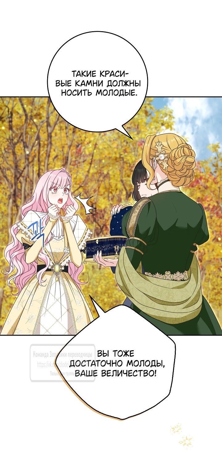 Манга Должны ли все матери в романах о воспитании детей умирать? - Глава 70 Страница 20