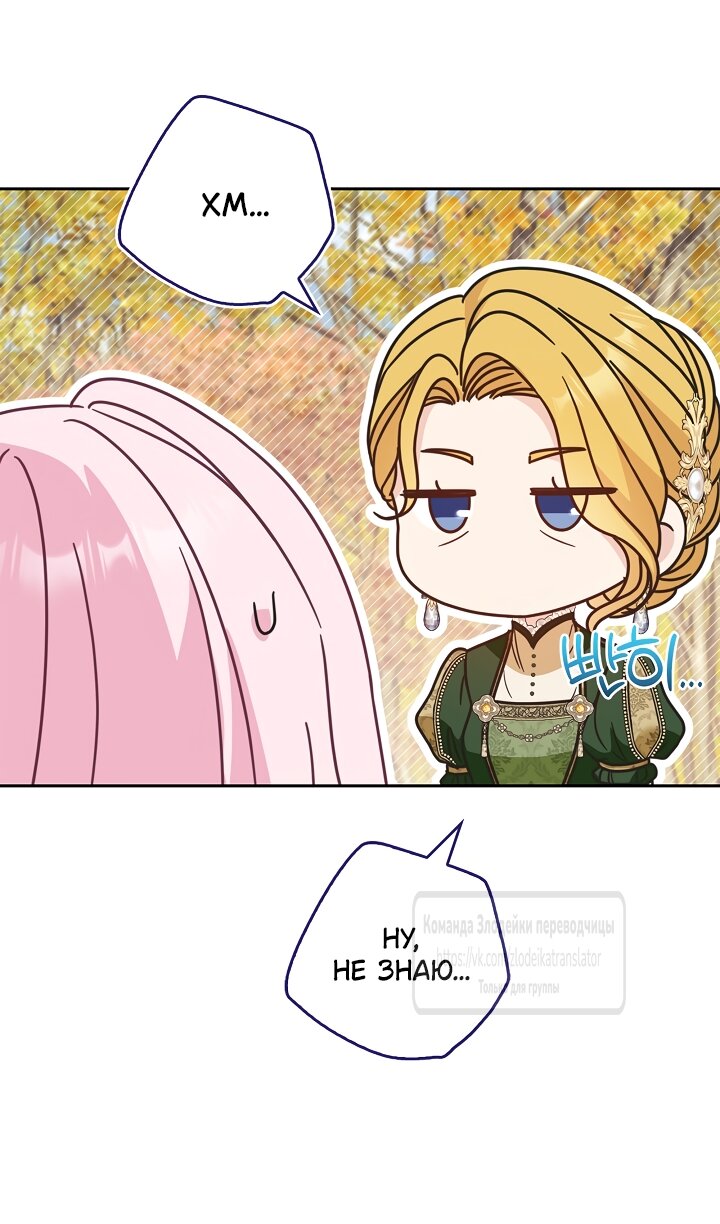 Манга Должны ли все матери в романах о воспитании детей умирать? - Глава 70 Страница 28