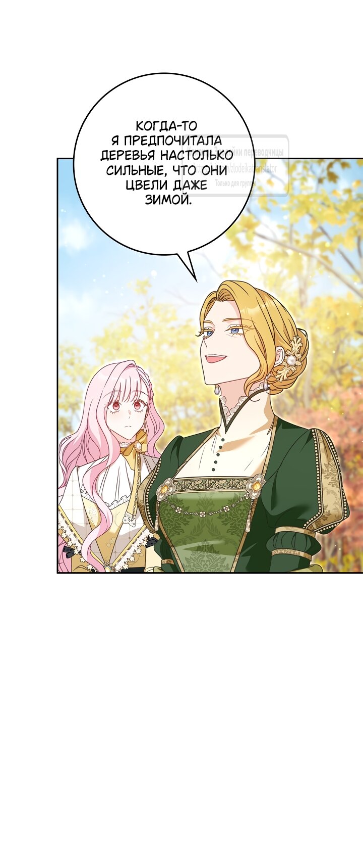 Манга Должны ли все матери в романах о воспитании детей умирать? - Глава 70 Страница 7