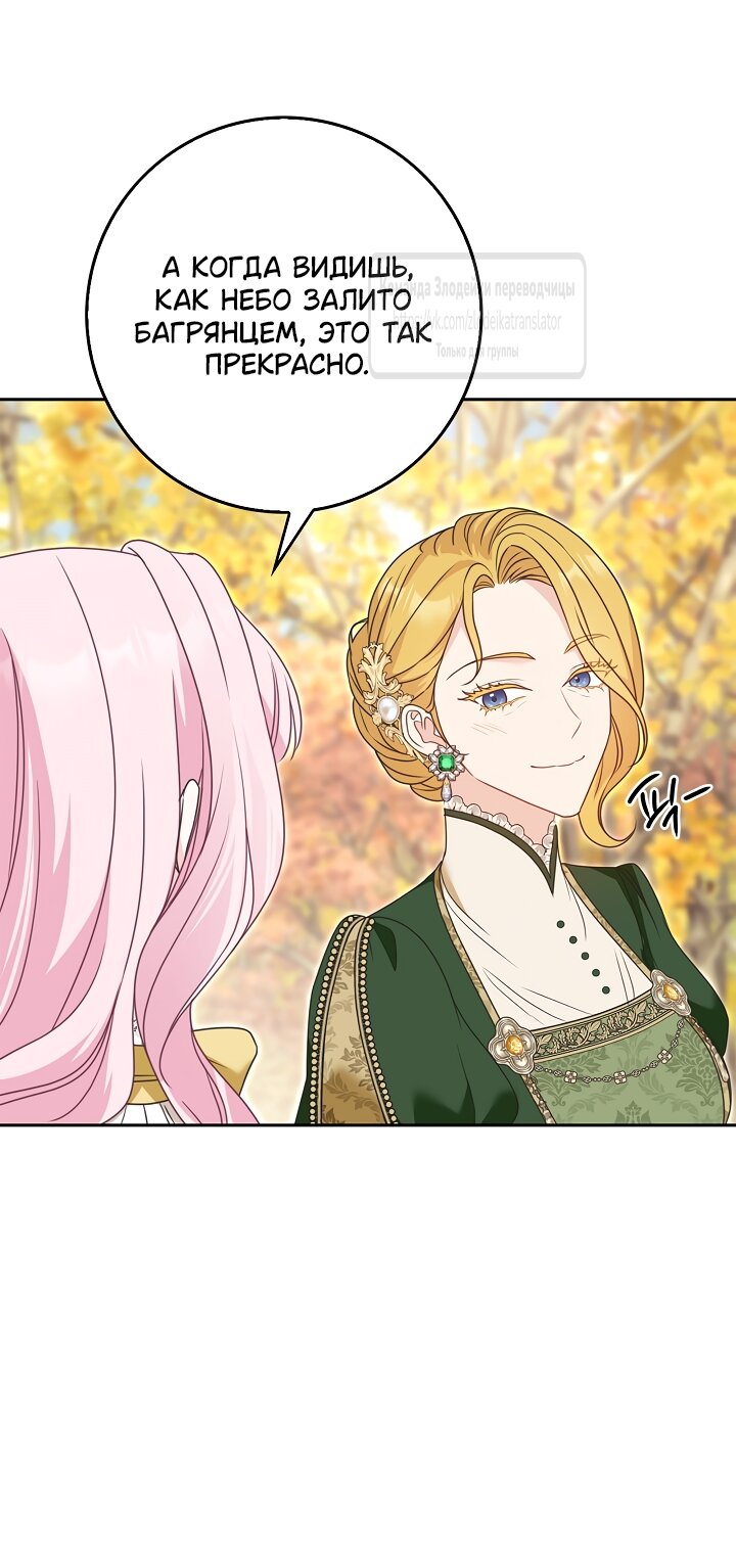 Манга Должны ли все матери в романах о воспитании детей умирать? - Глава 70 Страница 12