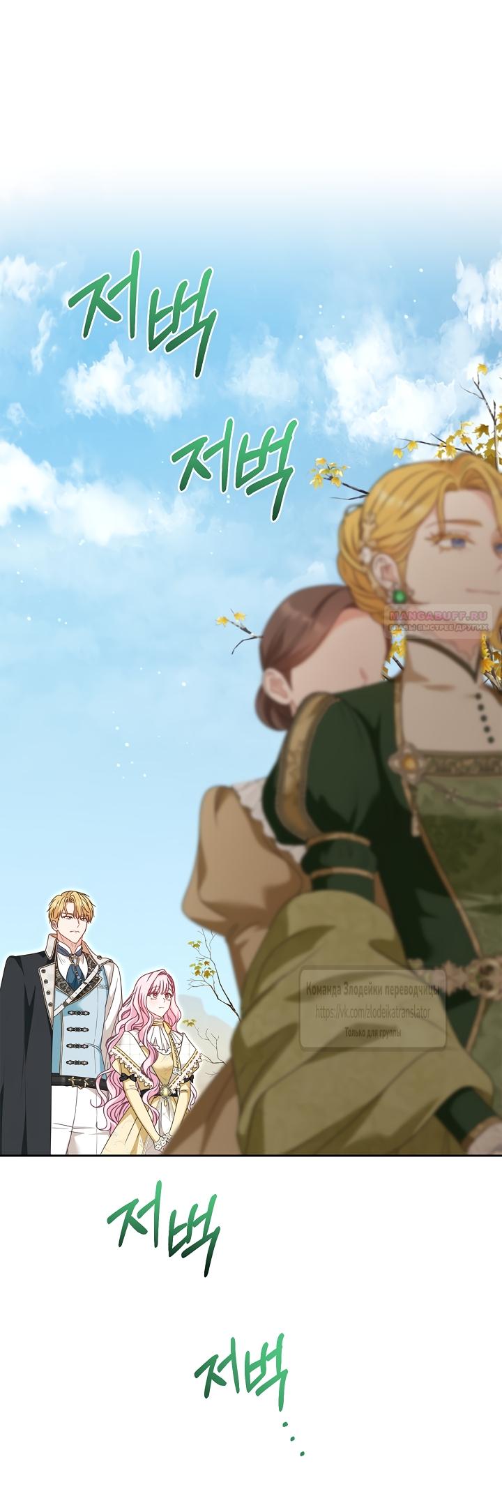 Манга Должны ли все матери в романах о воспитании детей умирать? - Глава 70 Страница 50