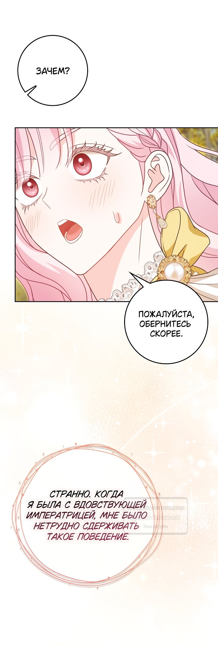 Манга Должны ли все матери в романах о воспитании детей умирать? - Глава 70 Страница 59