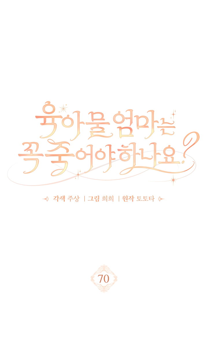 Манга Должны ли все матери в романах о воспитании детей умирать? - Глава 70 Страница 5