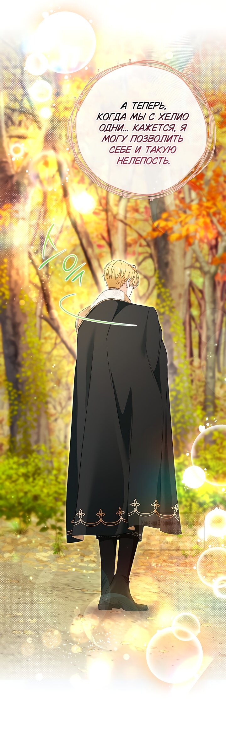 Манга Должны ли все матери в романах о воспитании детей умирать? - Глава 70 Страница 60