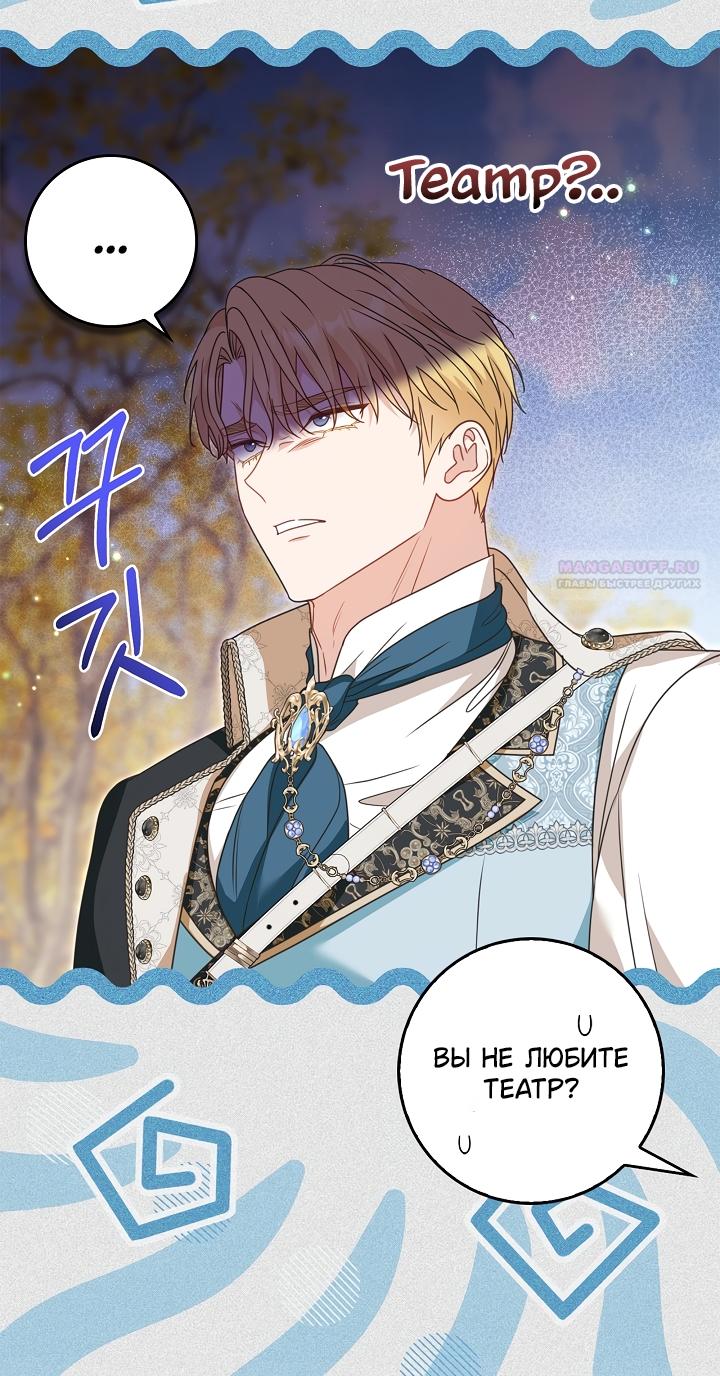 Манга Должны ли все матери в романах о воспитании детей умирать? - Глава 70 Страница 54