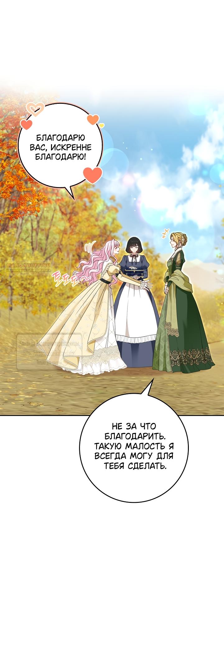 Манга Должны ли все матери в романах о воспитании детей умирать? - Глава 70 Страница 30