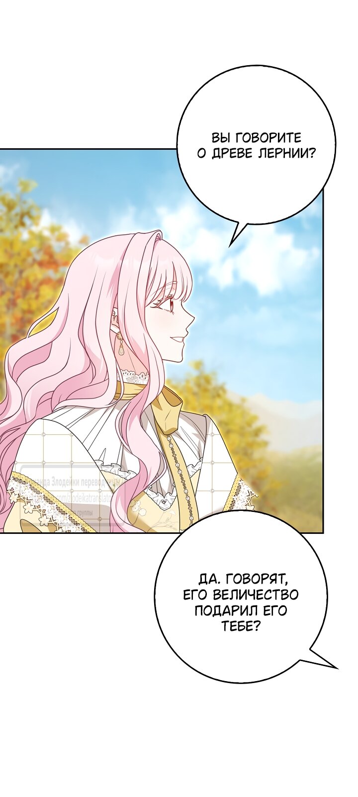 Манга Должны ли все матери в романах о воспитании детей умирать? - Глава 70 Страница 8