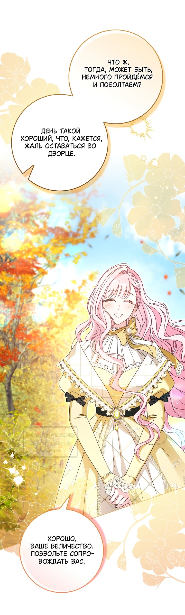 Манга Должны ли все матери в романах о воспитании детей умирать? - Глава 70 Страница 4