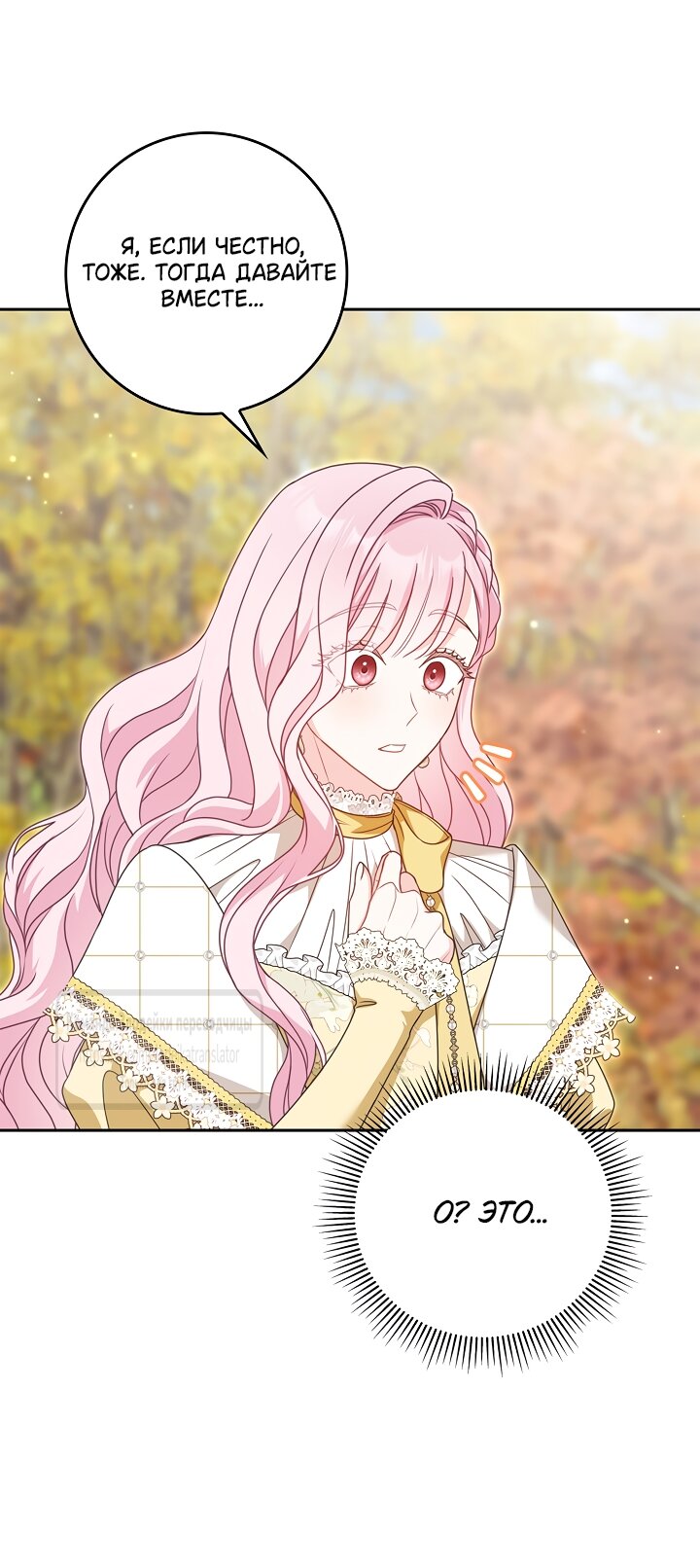 Манга Должны ли все матери в романах о воспитании детей умирать? - Глава 70 Страница 56