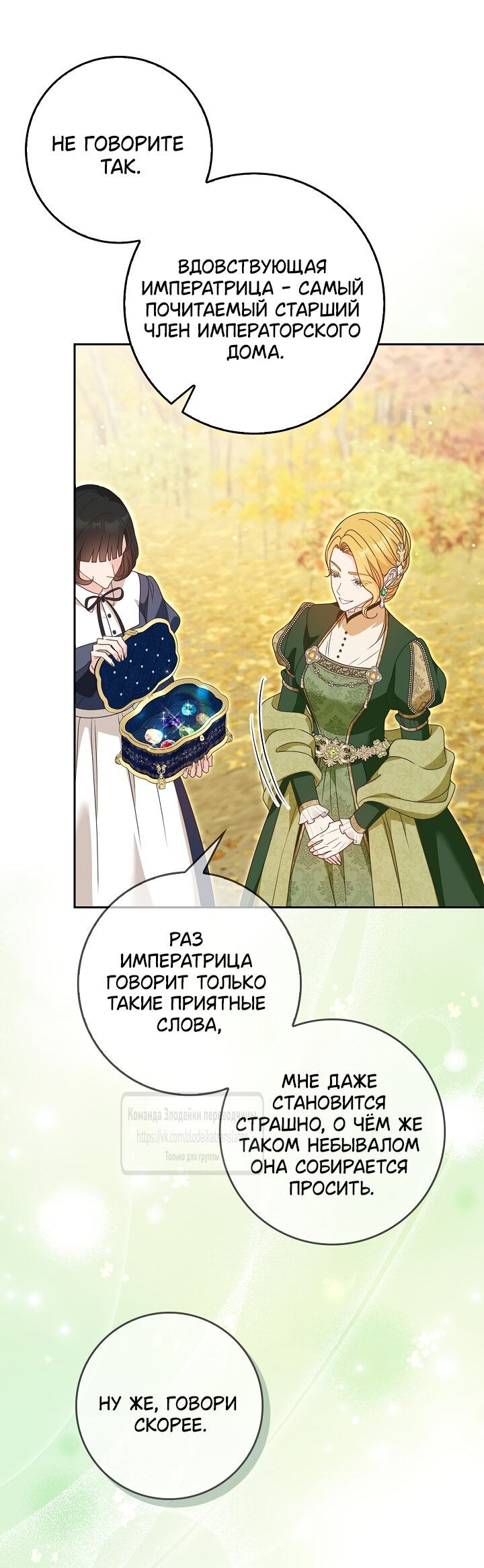 Манга Должны ли все матери в романах о воспитании детей умирать? - Глава 70 Страница 25