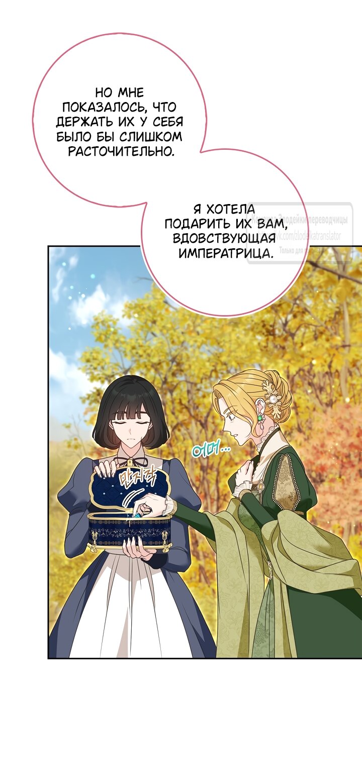 Манга Должны ли все матери в романах о воспитании детей умирать? - Глава 70 Страница 19