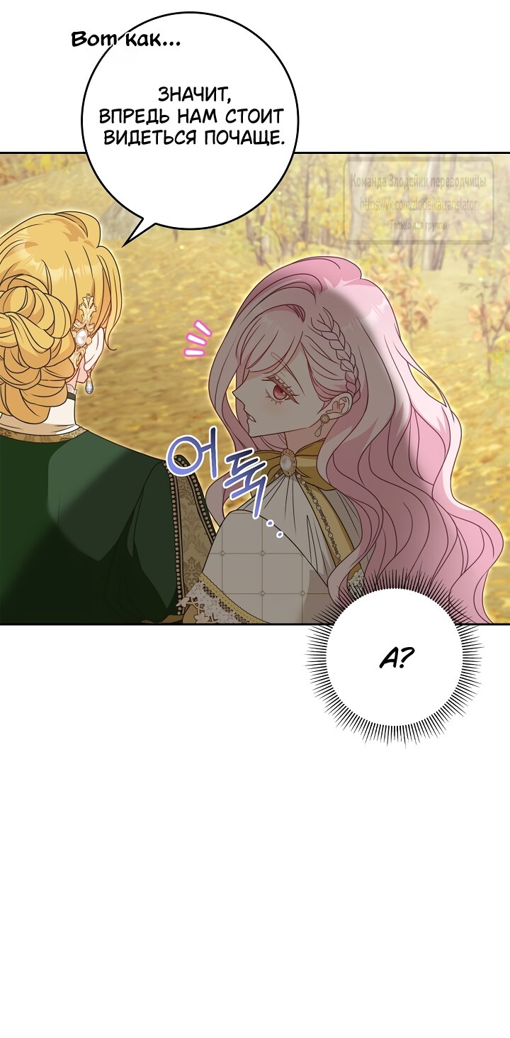 Манга Должны ли все матери в романах о воспитании детей умирать? - Глава 70 Страница 33